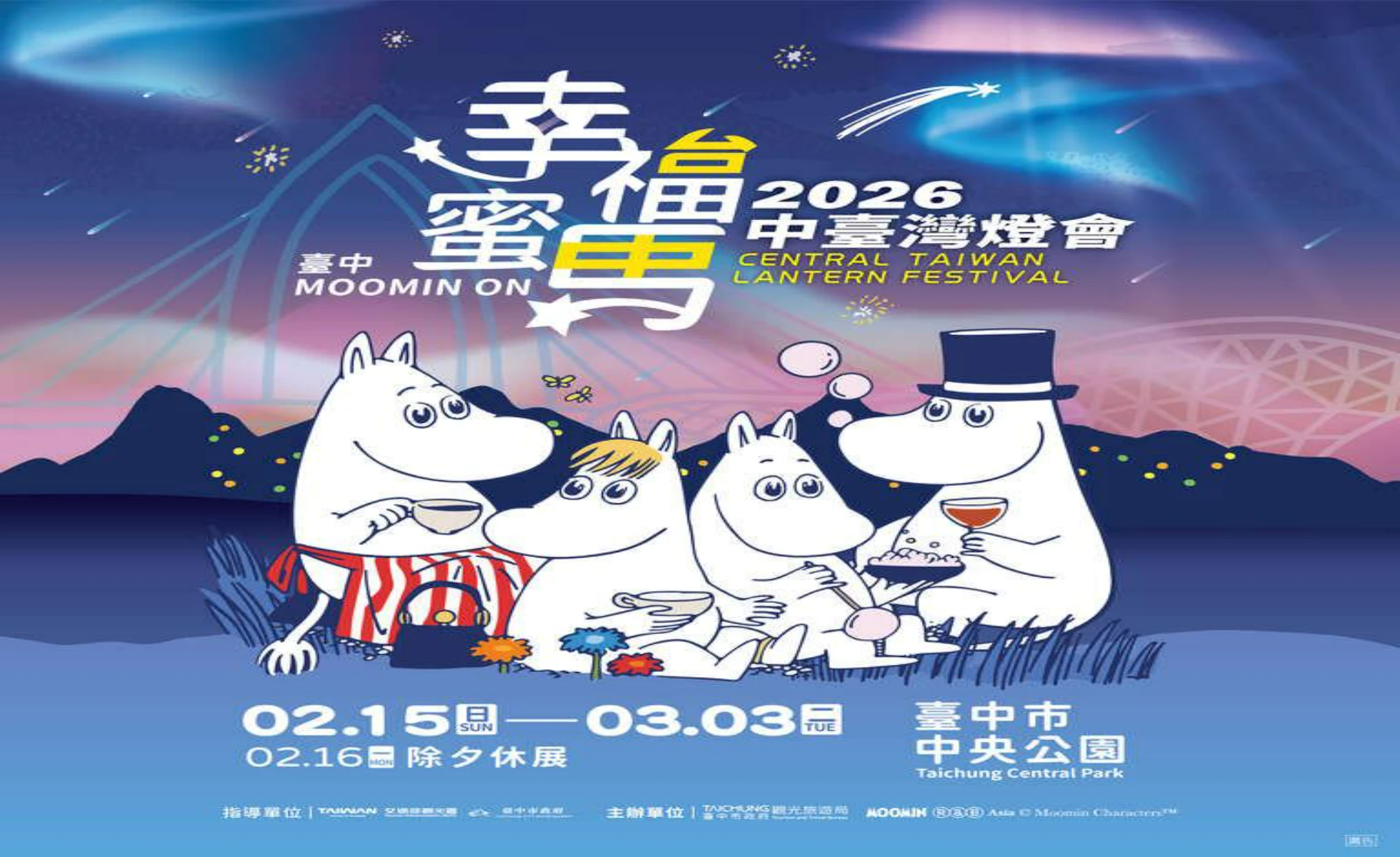 2026中臺灣燈會-幸福蜜馬  臺中MOOMIN ON